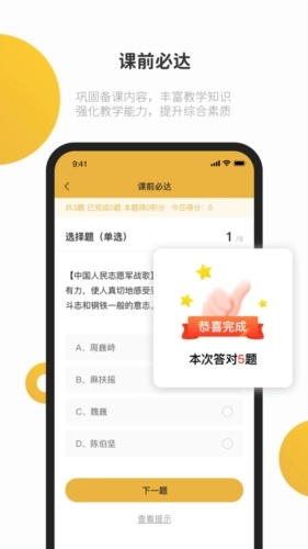 e堂好课图3