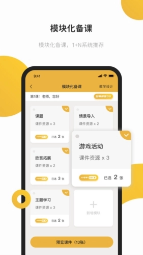e堂好课图1