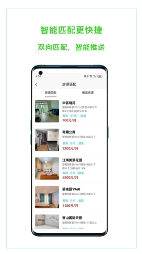 恋家租房安卓版图2