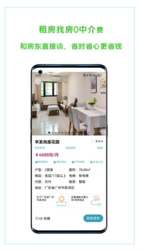 恋家租房安卓版图1