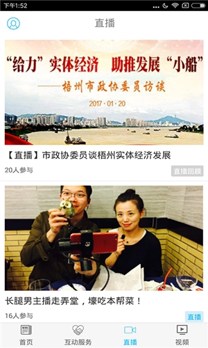 梧州零距离网问政图4