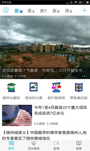 梧州零距离网问政图1