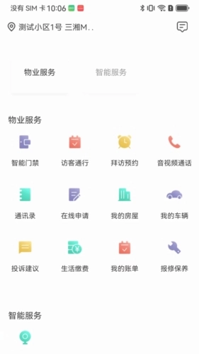 智慧楼宇图1