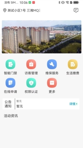智慧楼宇图2