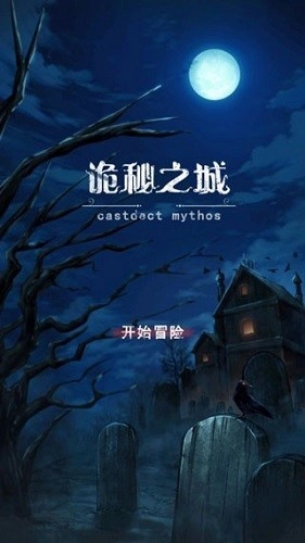 诡秘之城(3)