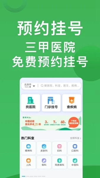 上海挂号网