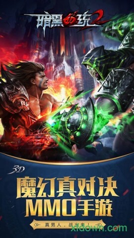 暗黑血统2免费版图3