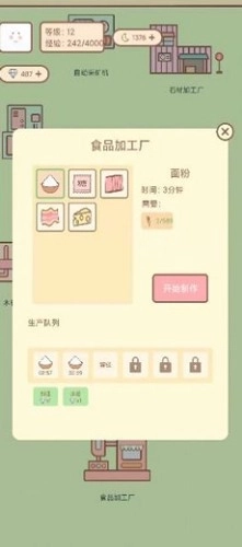 种田与餐厅手机版-图4