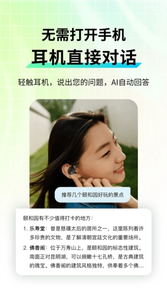 智游语音安卓版图2