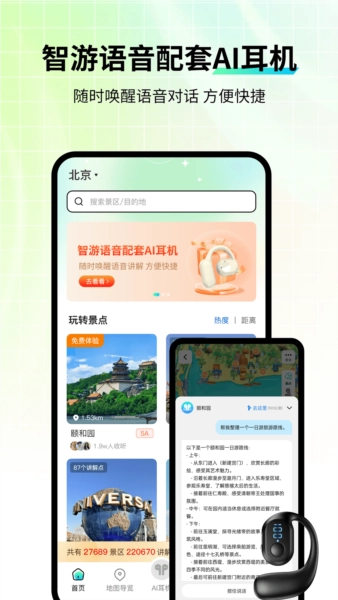 智游语音安卓版图1