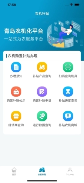 青岛农机补贴