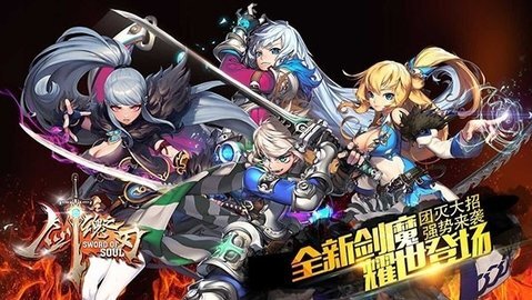 剑魂之刃正式版图3