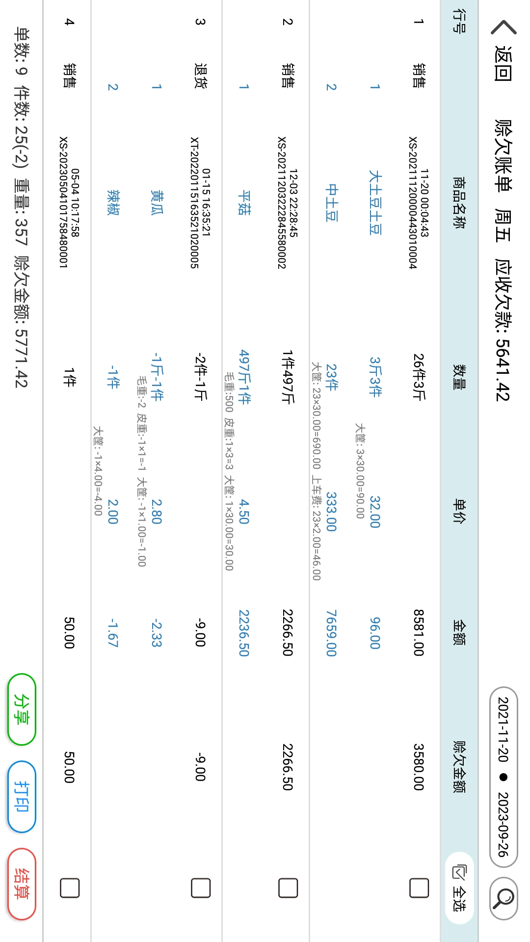 中果粮菜HD图4