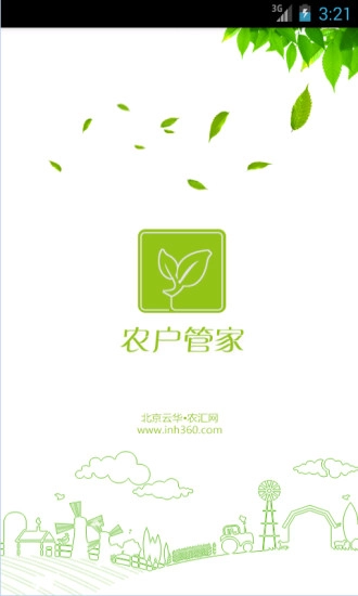 农户管家图1