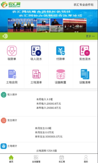 农户管家图2