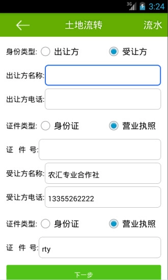 农户管家图3