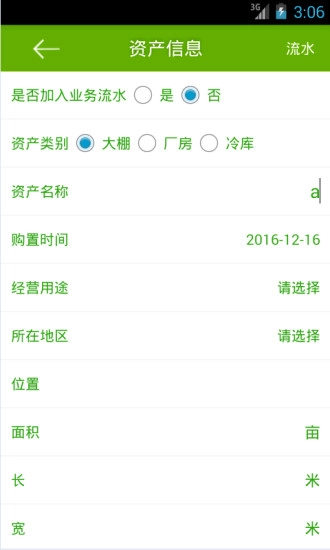 农户管家图4