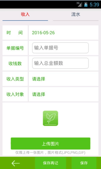 农户管家图5