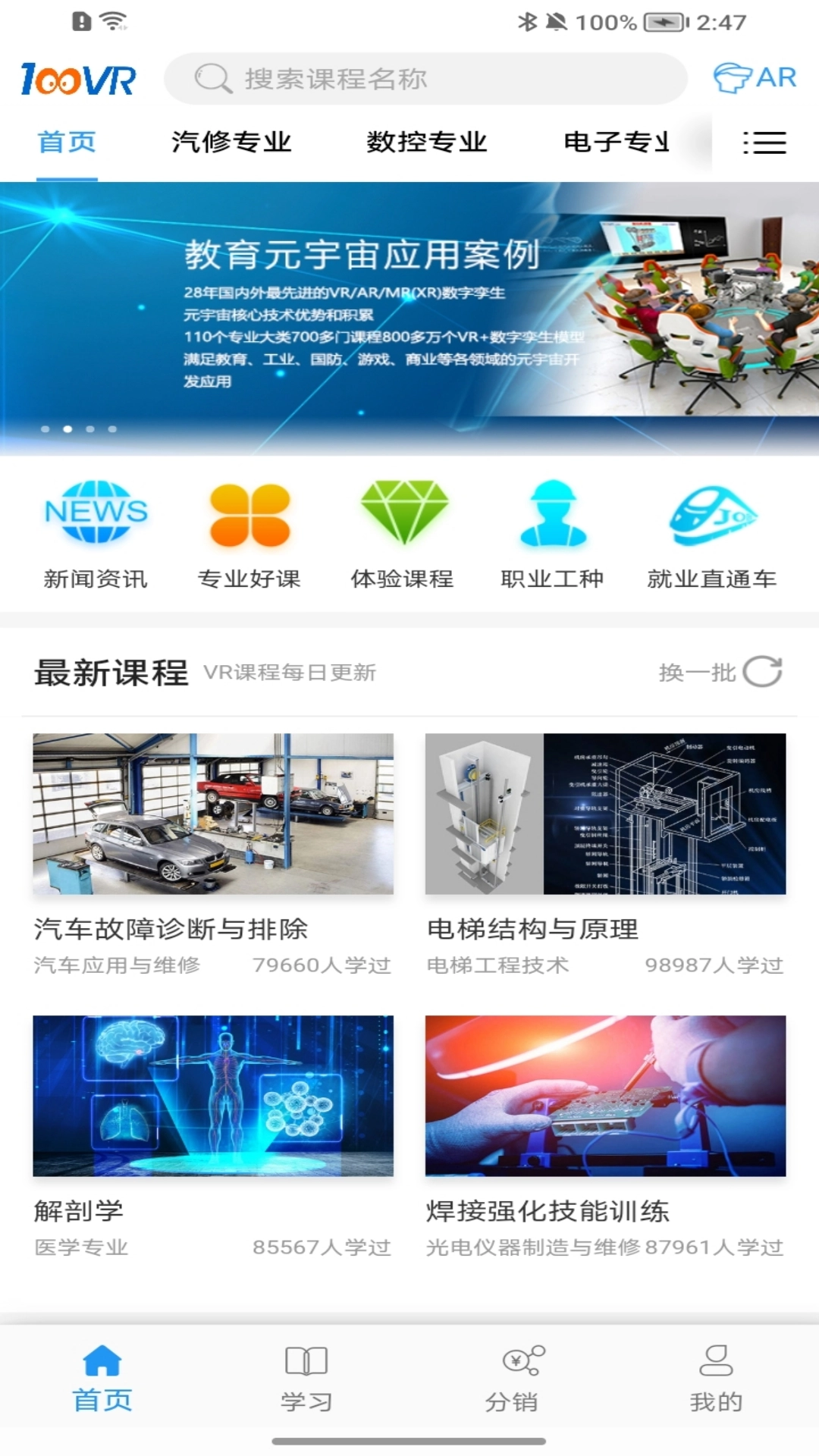 100唯尔教育图1