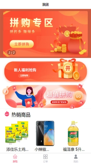 族团图1