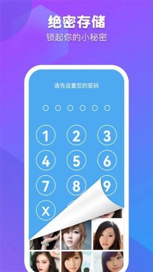 私密相册卫士图1