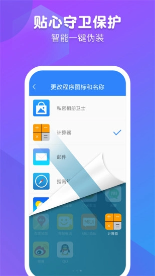 私密相册卫士图3
