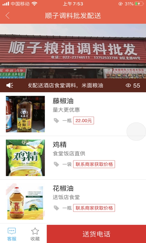 厨料邦图2
