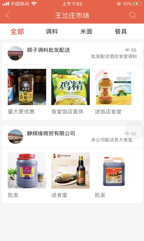 厨料邦图3