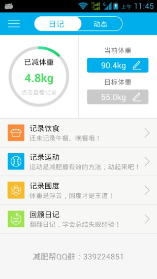 减肥帮图3