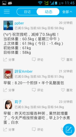 减肥帮图5