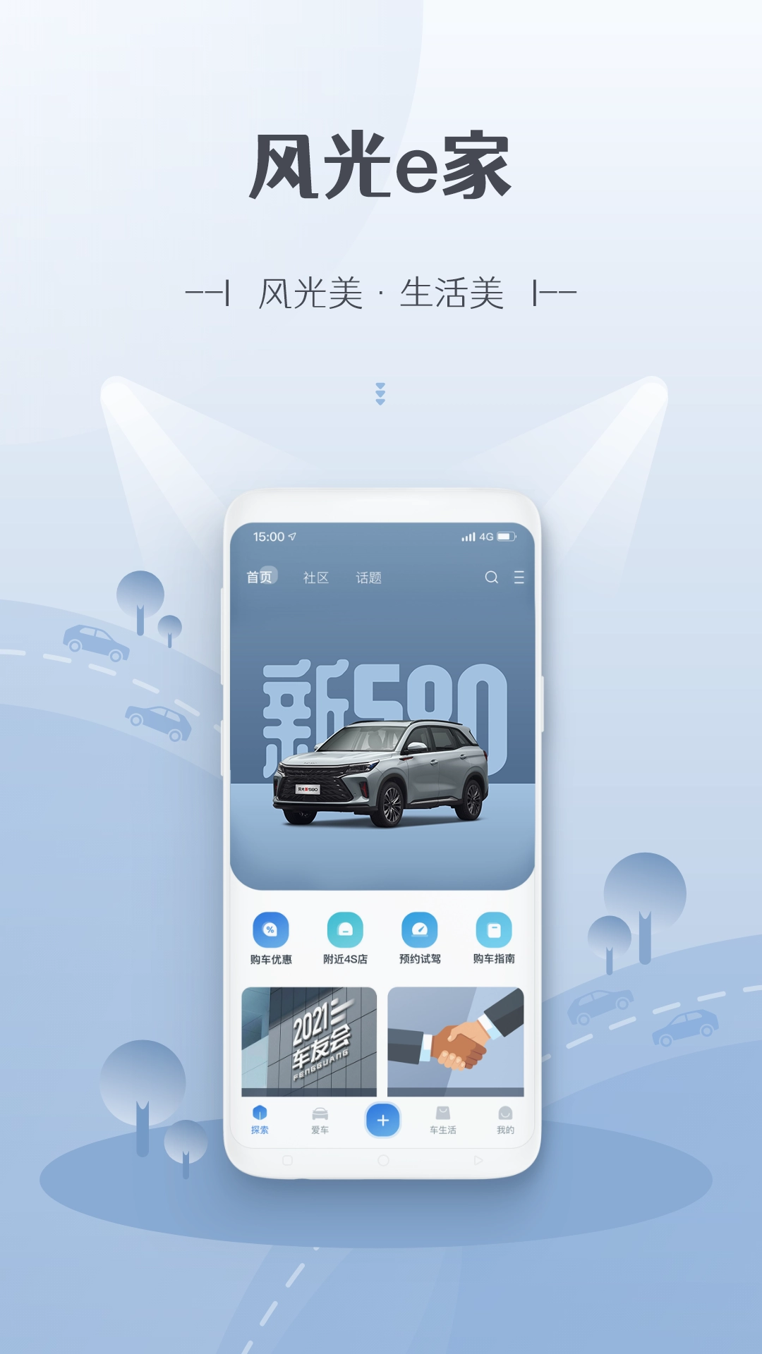 风光e家图1