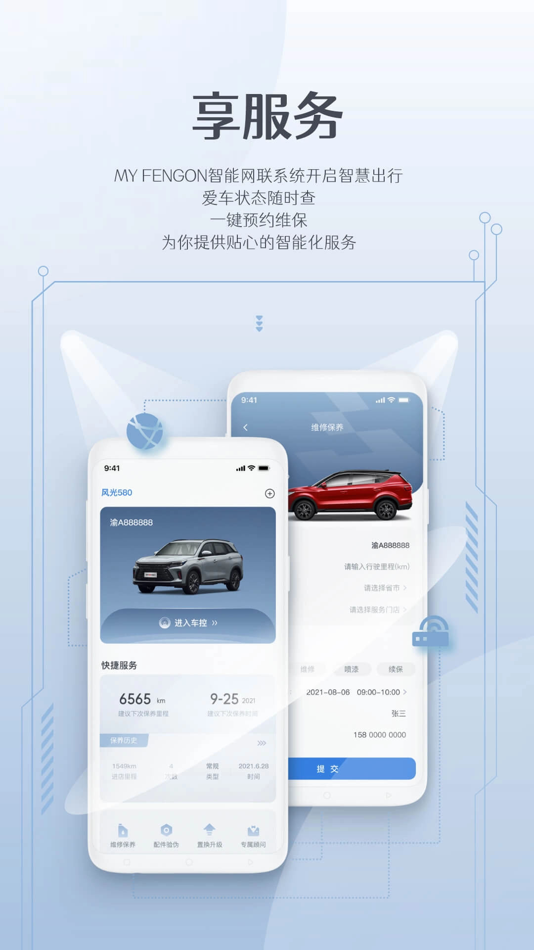 风光e家图4