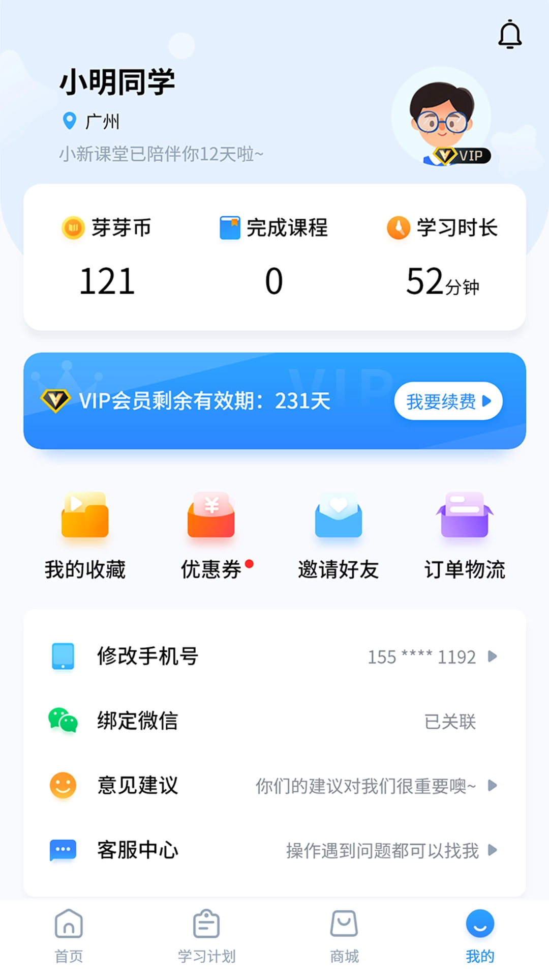 小新课堂图4