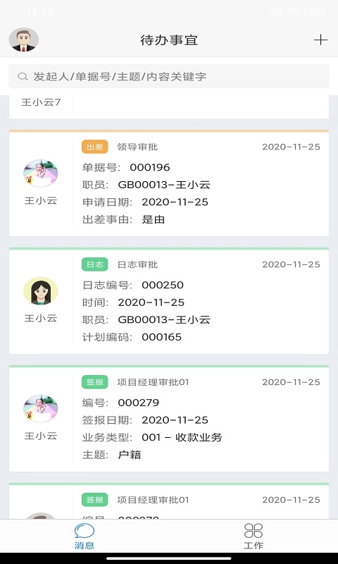 富兴管家图2
