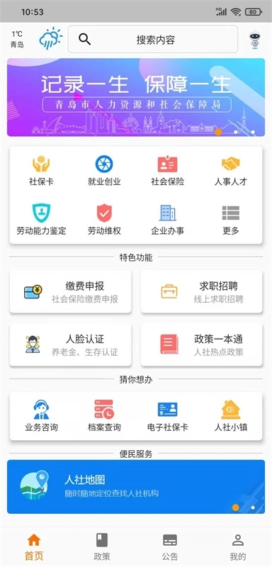 青岛人社图1