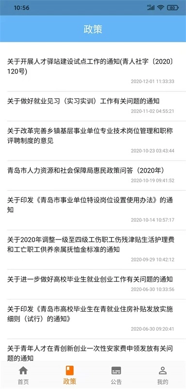 青岛人社图3