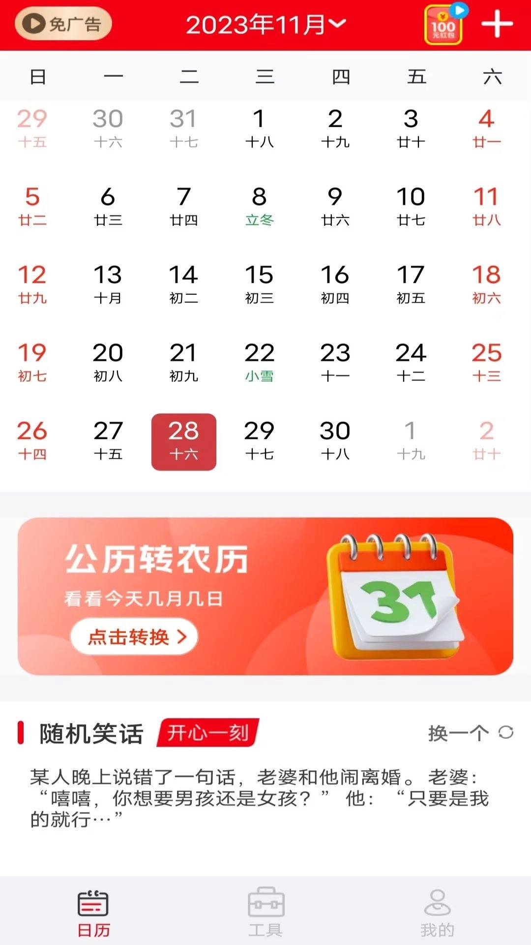 鸿运万年历图2