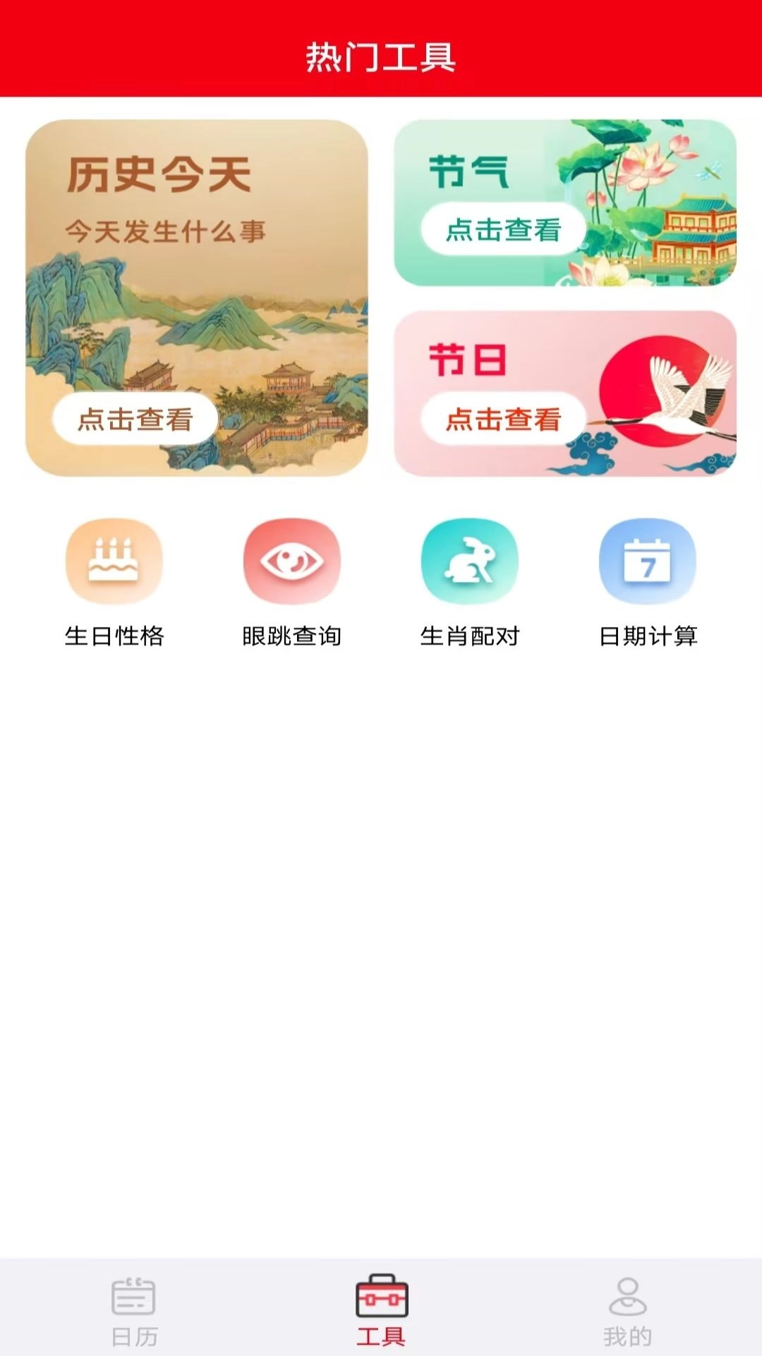 鸿运万年历图3