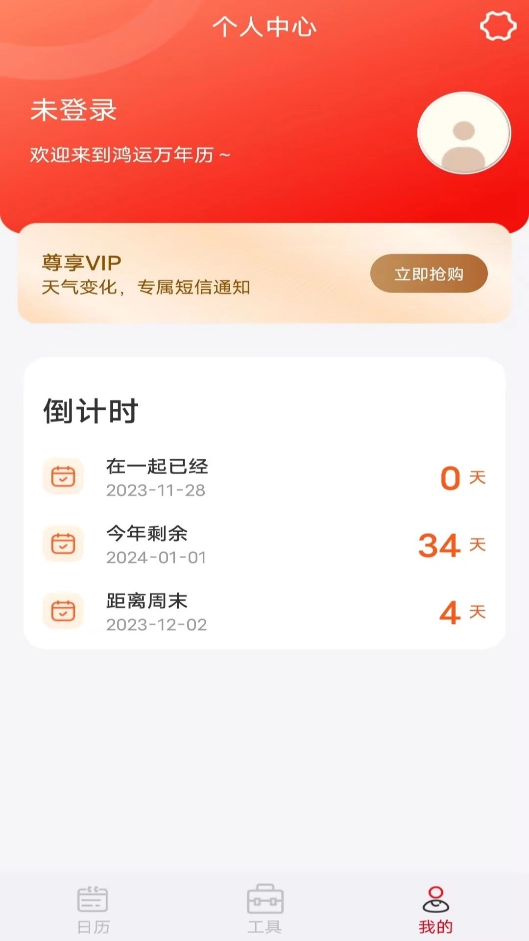 鸿运万年历图4