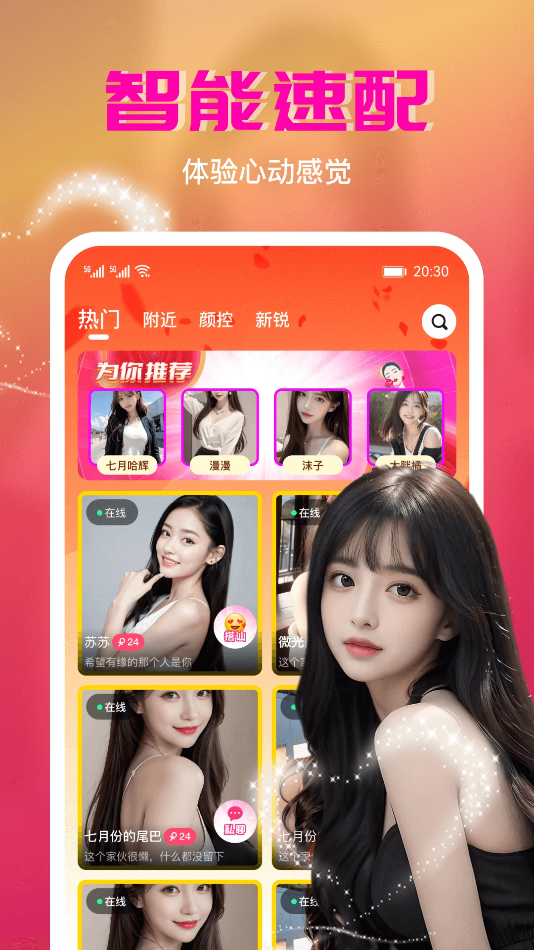 宠聊视频交友图2
