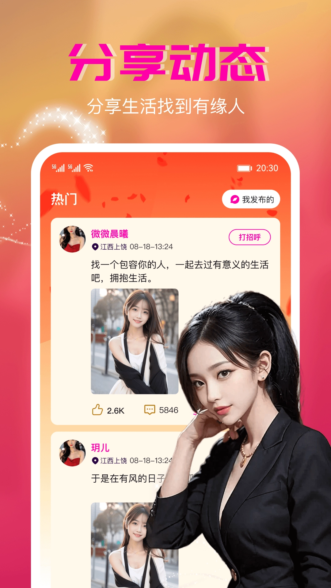 宠聊视频交友图3
