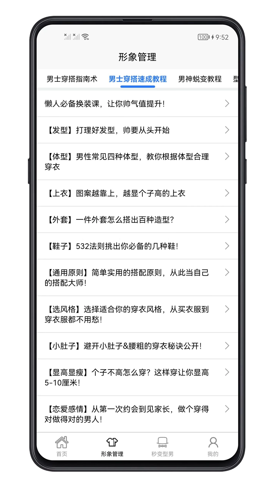 男生穿搭图2