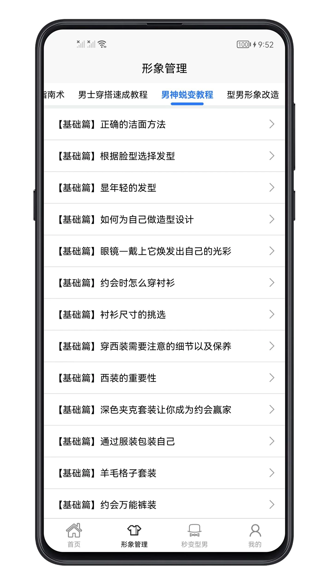 男生穿搭图3