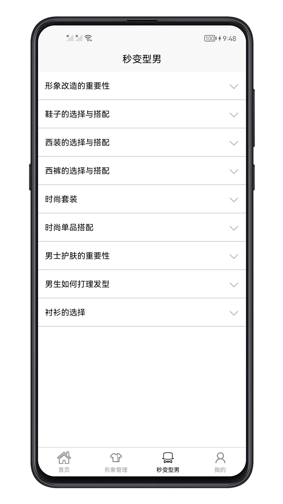 男生穿搭图4