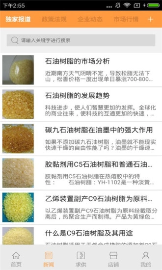 石油树脂图4