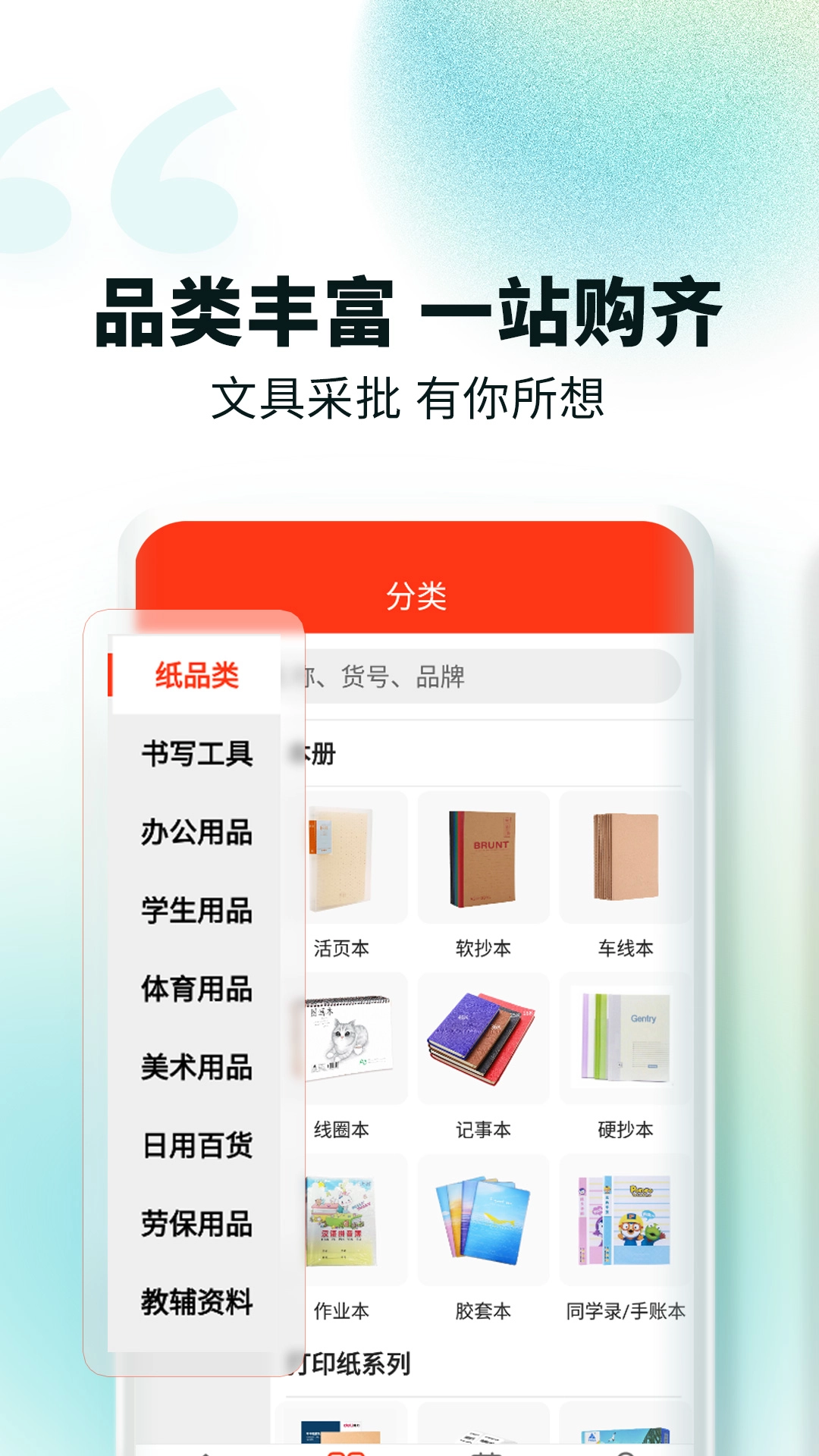 文具采批图1