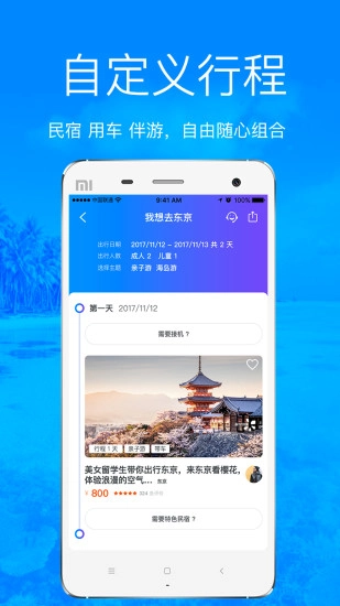 飞鱼旅行图2