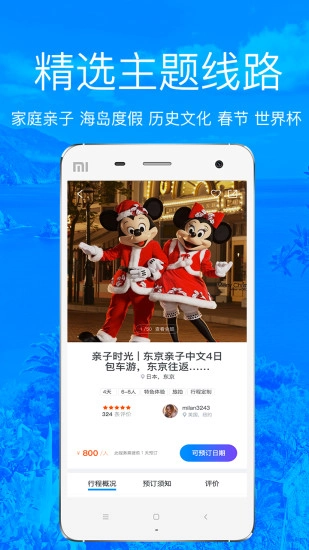 飞鱼旅行图3