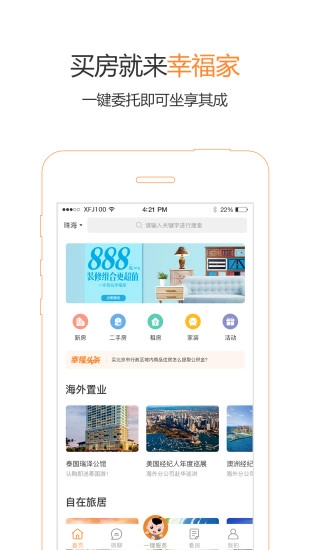 幸福家图1