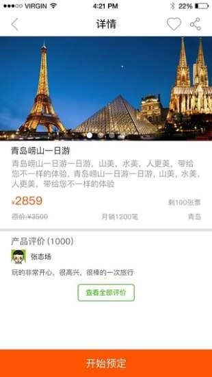 棒棒糖旅游图2